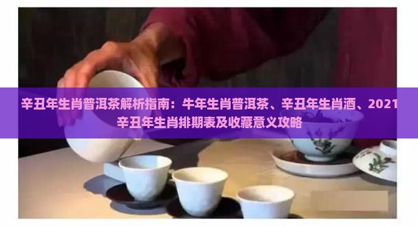 辛丑年生肖普洱茶