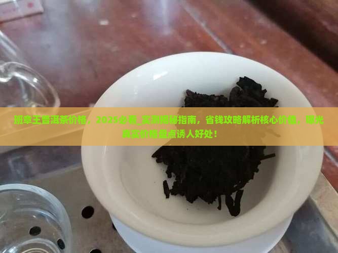 班章王普洱茶价格