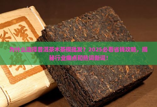 普洱茶木茶模批发