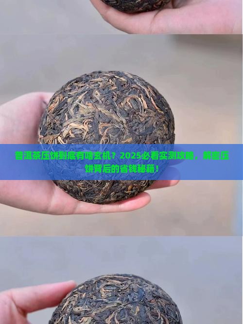 普洱茶压饼的作用