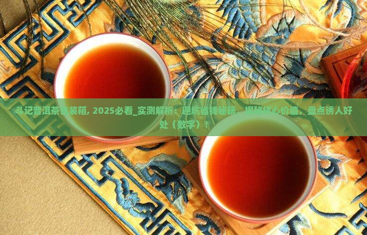 斗记普洱茶包装箱