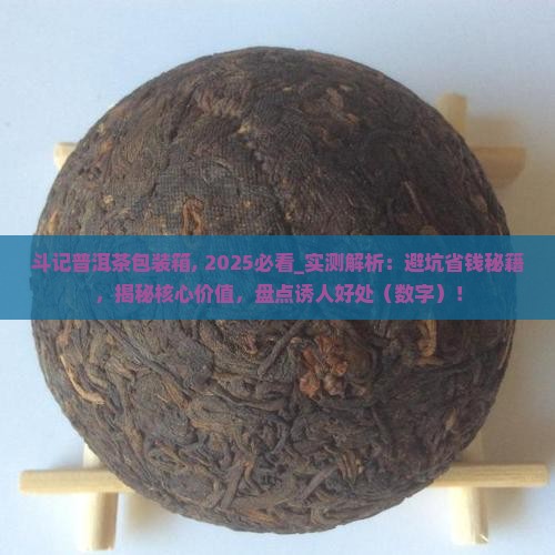 斗记普洱茶包装箱