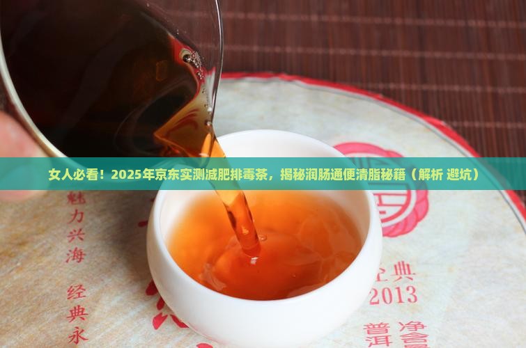 女人喝什么茶排毒通便减肥
