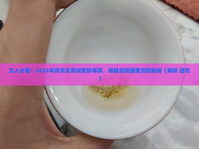 女人喝什么茶排毒通便减肥
