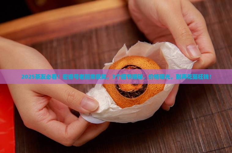 宏睿号老班章普洱生茶获奖