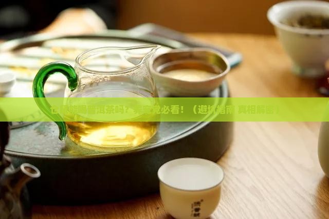 仓鼠能喝普洱茶吗吗
