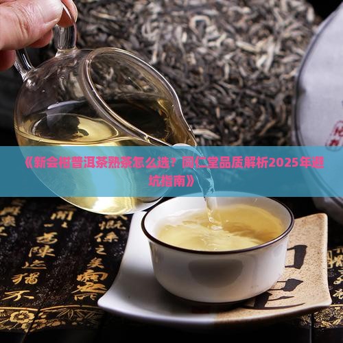 新会柑普洱茶熟茶同仁堂