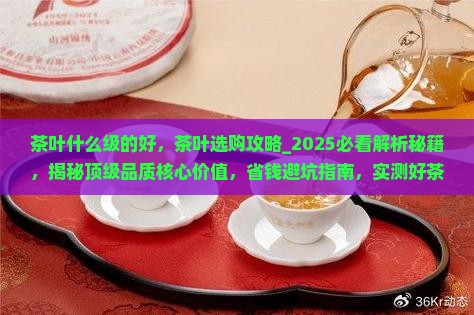 茶叶什么级的好