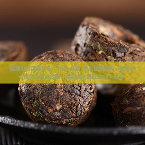 困鹿山普洱茶炒制