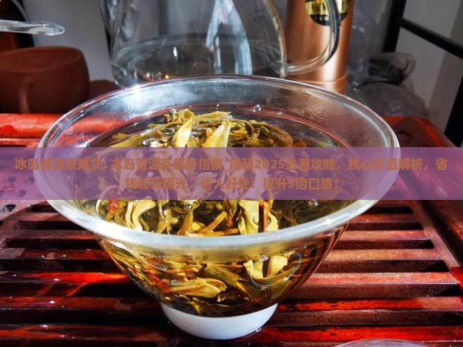 冰岛普洱茶短文