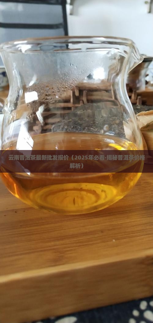 云南名品普洱茶价格表