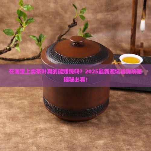 在淘宝上卖茶叶