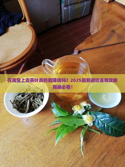 在淘宝上卖茶叶