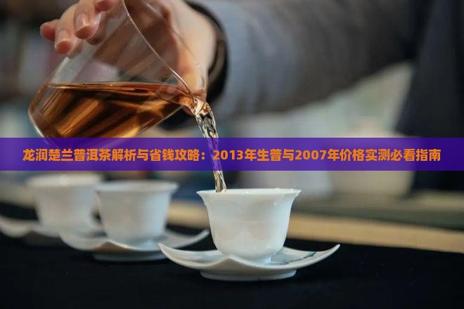龙润楚兰普洱茶