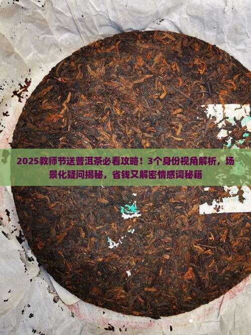 普洱茶送教师寓意