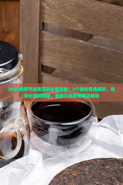 普洱茶送教师寓意