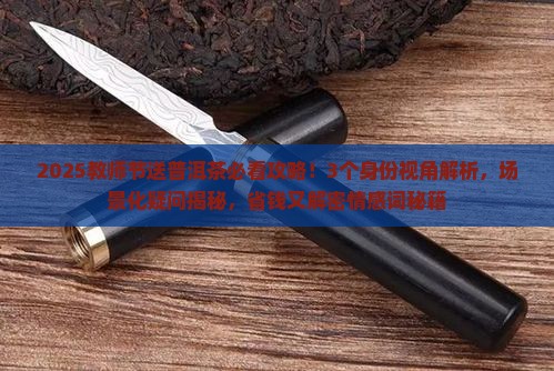普洱茶送教师寓意