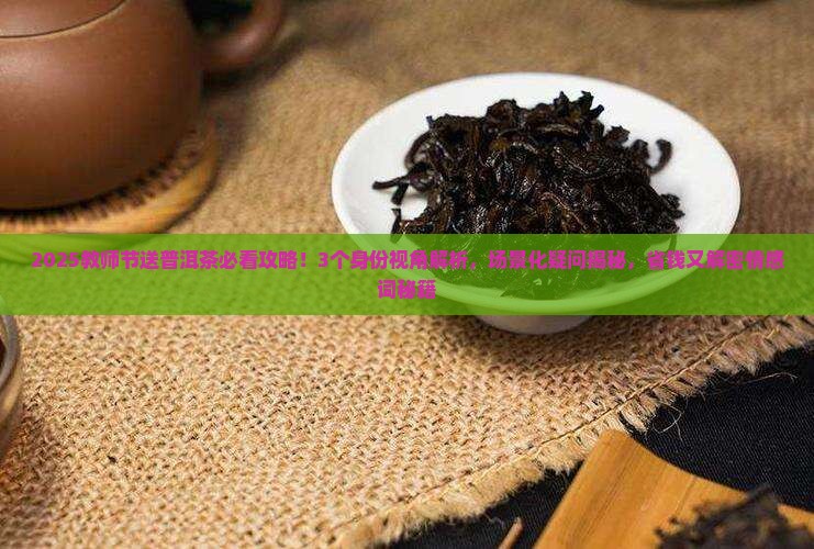 普洱茶送教师寓意