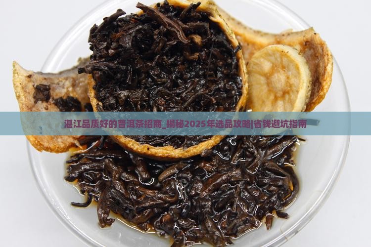 湛江品质好的普洱茶招商