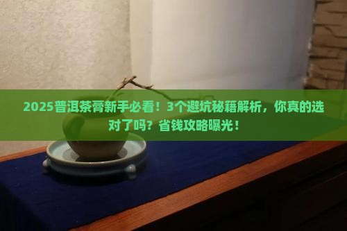贡润祥普洱茶膏表