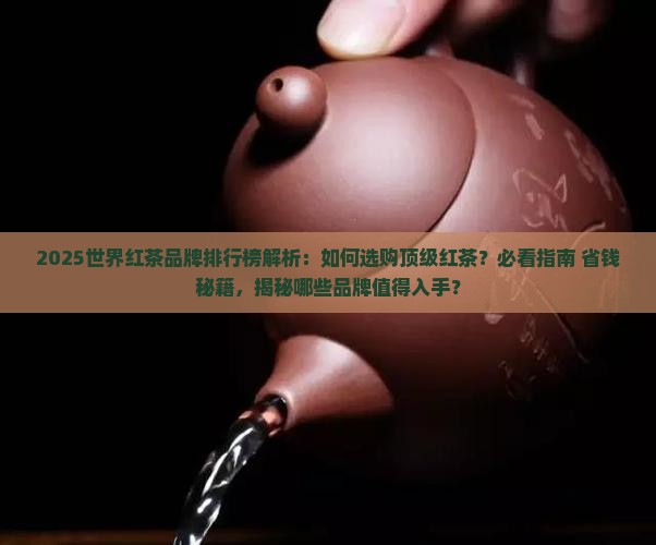 世界红茶品牌排行榜