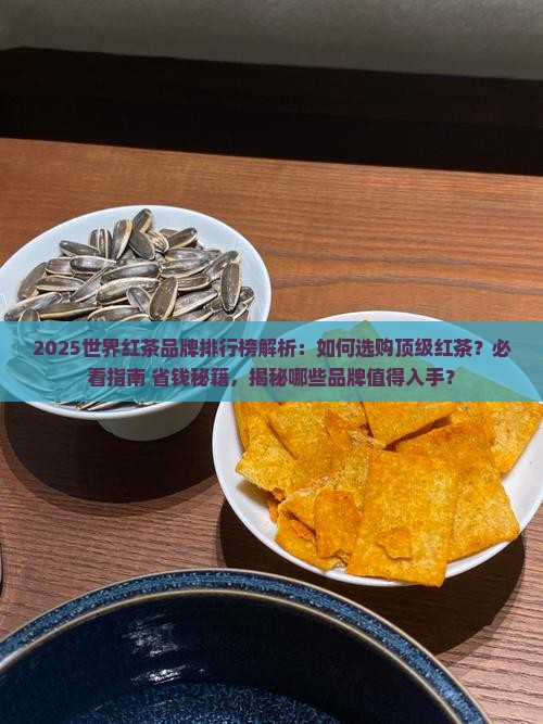 世界红茶品牌排行榜