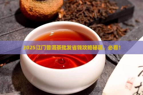 江门普洱茶批发地址