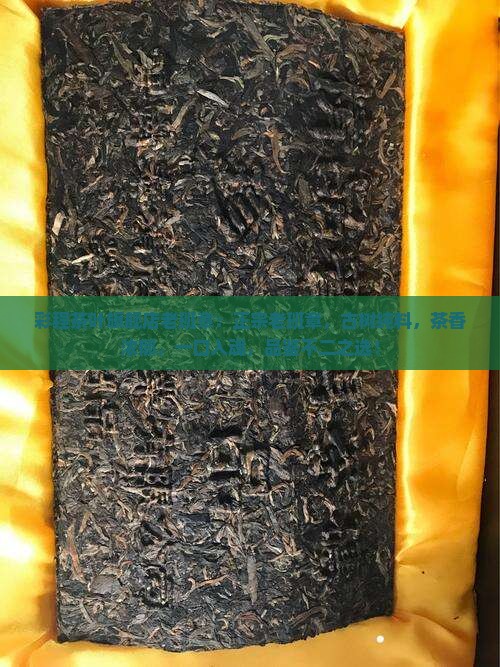 彩程茶叶旗舰店老班章