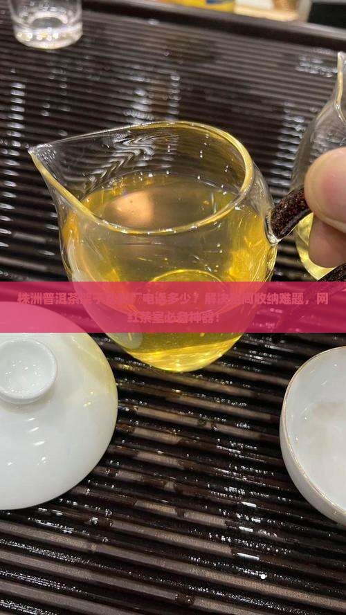 株洲普洱茶架子定制厂电话