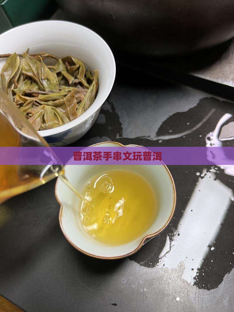 普洱茶文玩手串