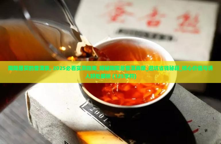 陶陶居买的普洱茶