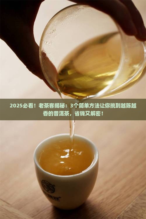 什么样普洱茶越陈越香