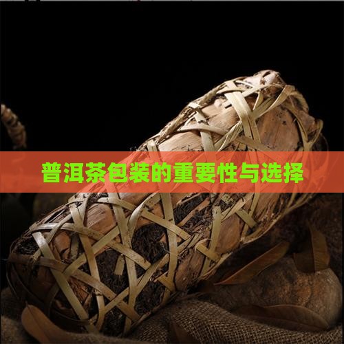 普洱茶包装好不好