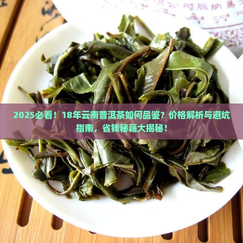 18年的云南普洱茶