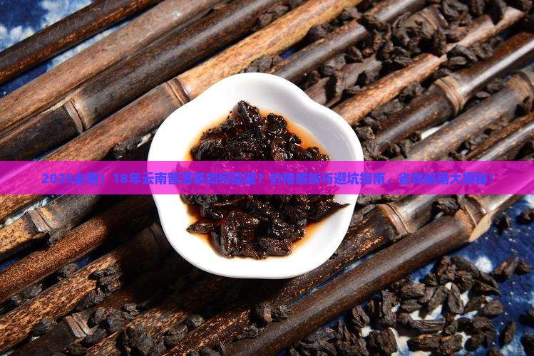 18年的云南普洱茶