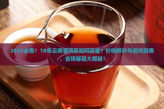 18年的云南普洱茶