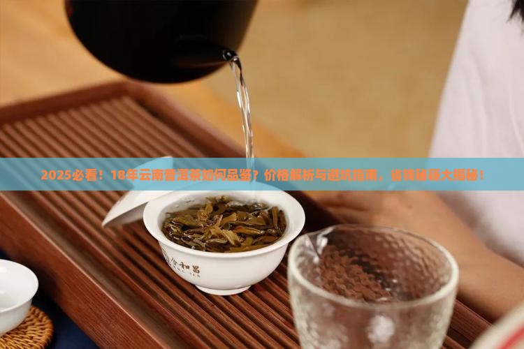 18年的云南普洱茶