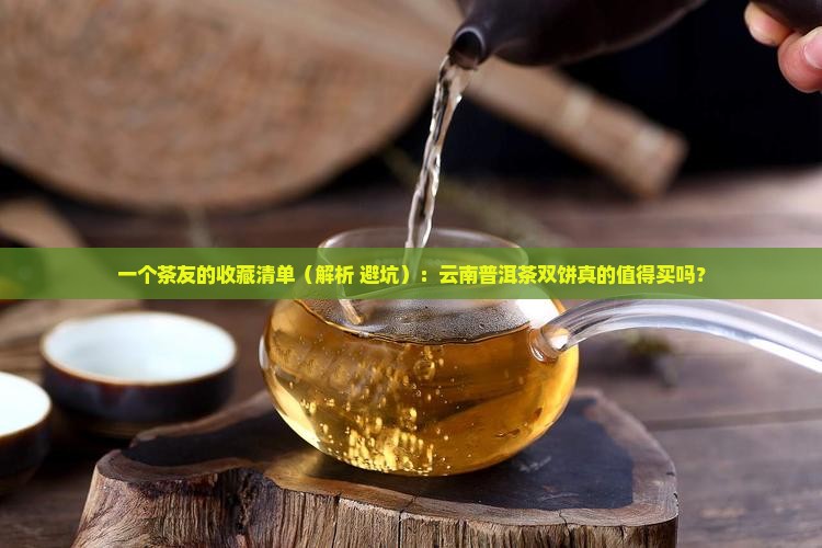云南普洱茶双饼