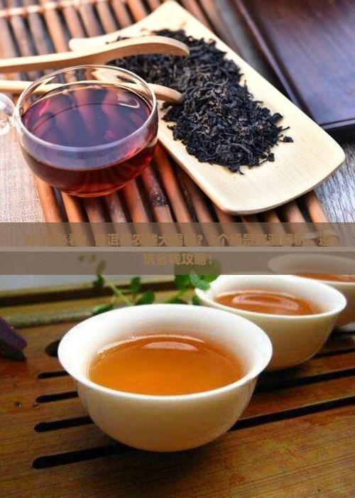 普洱茶有农残的吗