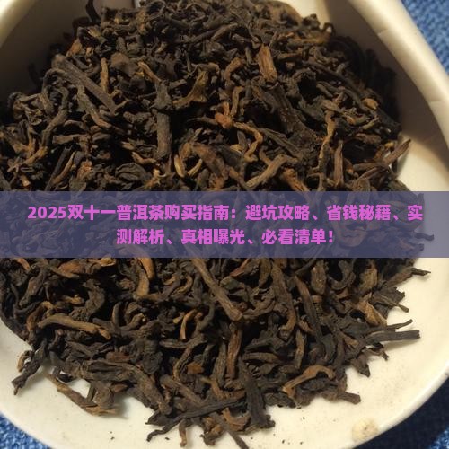 19年双十一普洱茶