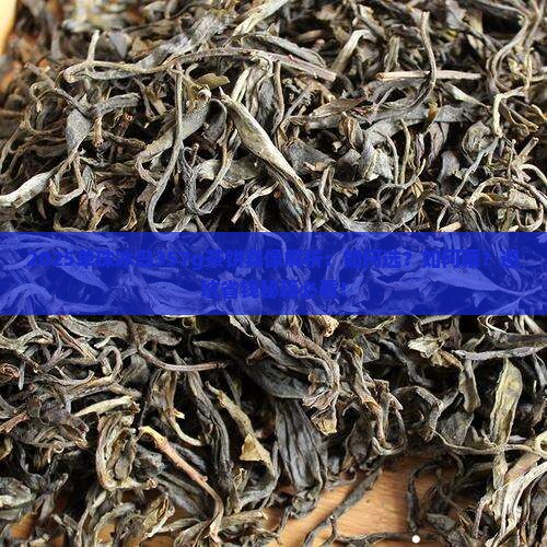 单珠冰岛357g茶饼