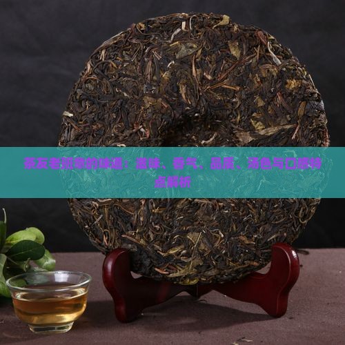 茶友老班章的味道