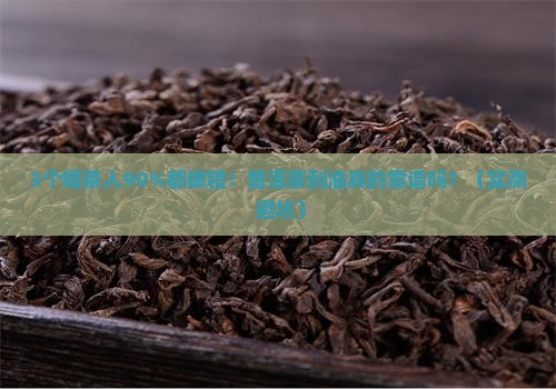 乌龙茶刮油普洱茶消食