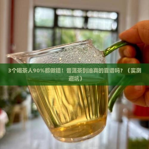 乌龙茶刮油普洱茶消食