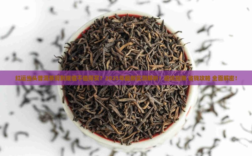 红运当头普洱茶膏