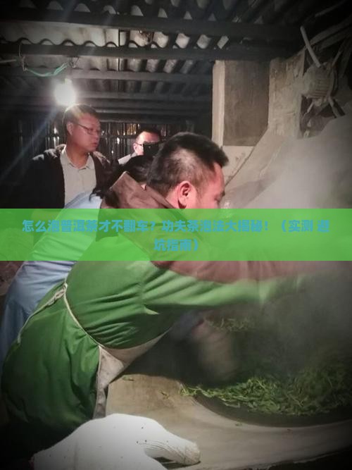 怎么泡普洱茶功夫茶 怎么泡普洱茶功夫茶
