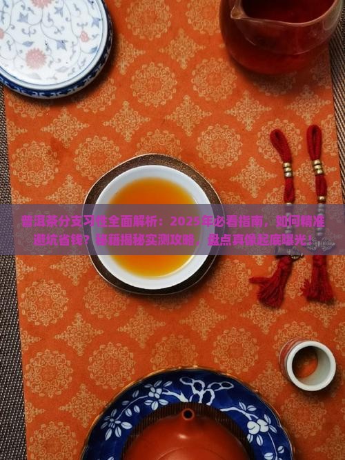 普洱茶分支习性