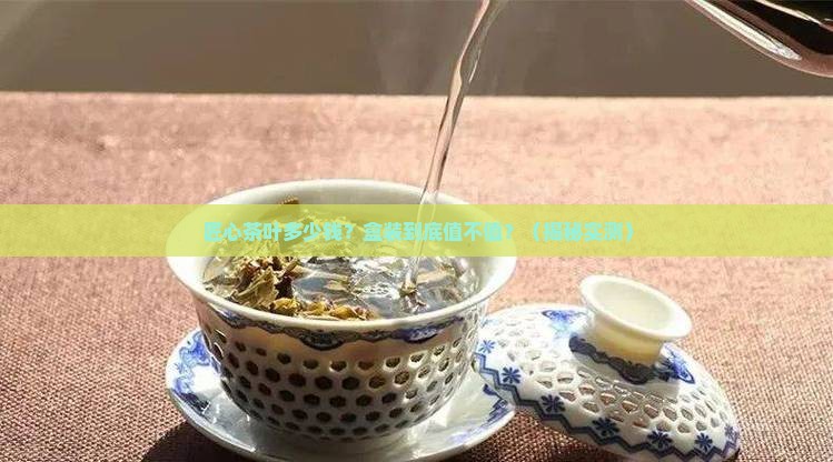 匠心茶叶多少钱盒装