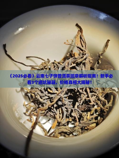 云南七子饼普洱茶班章