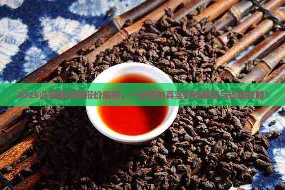 一饼普洱茶报价 一饼普洱茶报价